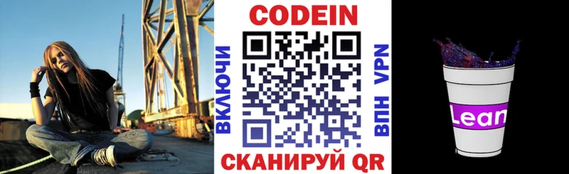 Кодеин Purple Drank  Купить закладки  Белореченск 