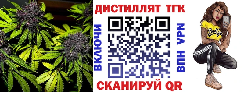Купить  Белореченск  Дистиллят ТГК жижа 